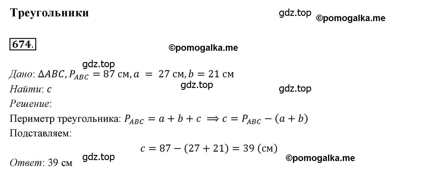 Решение 3. номер 674 (страница 173) гдз по геометрии 7 класс Мерзляк, Полонский, учебник