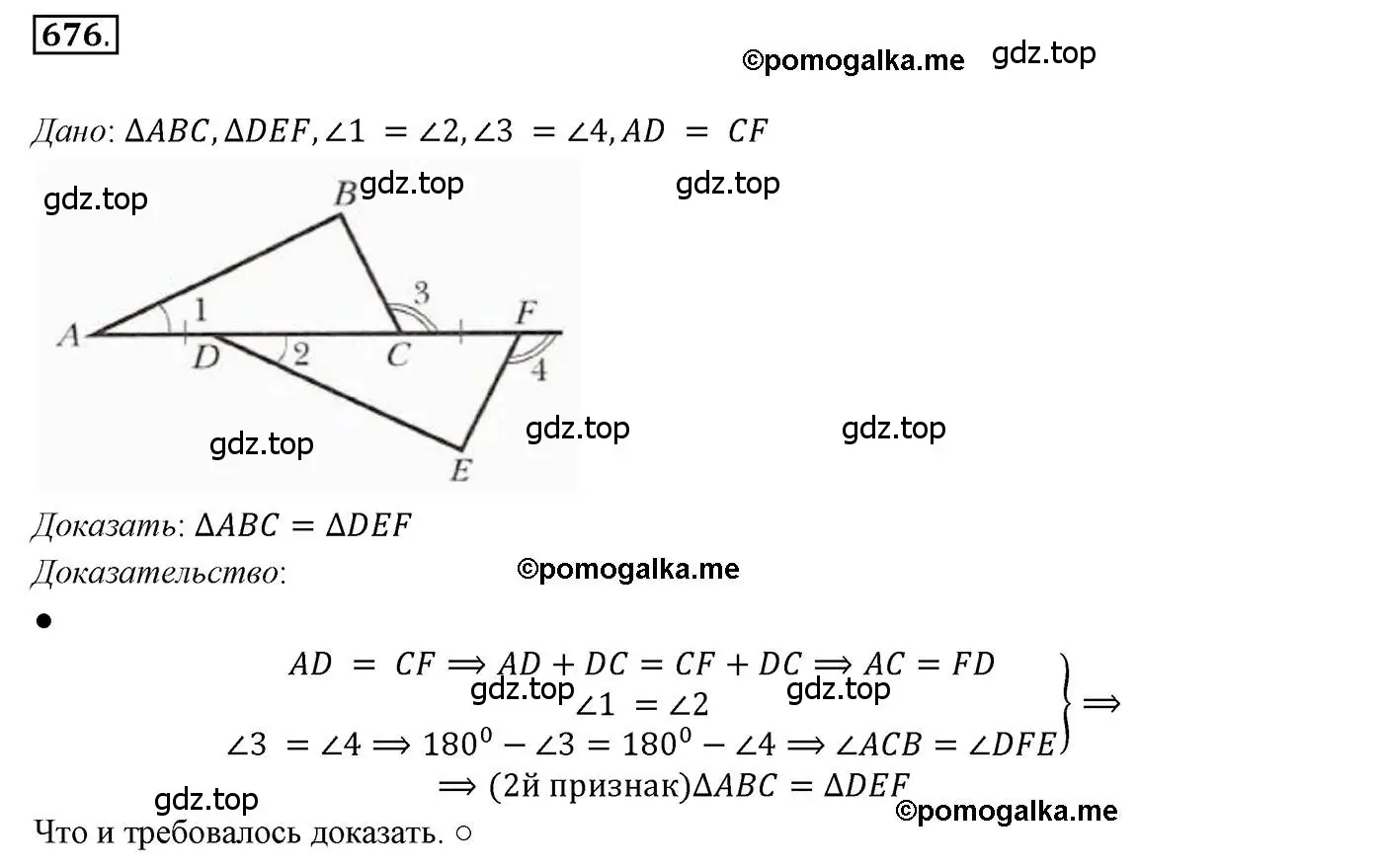 Решение 3. номер 676 (страница 174) гдз по геометрии 7 класс Мерзляк, Полонский, учебник