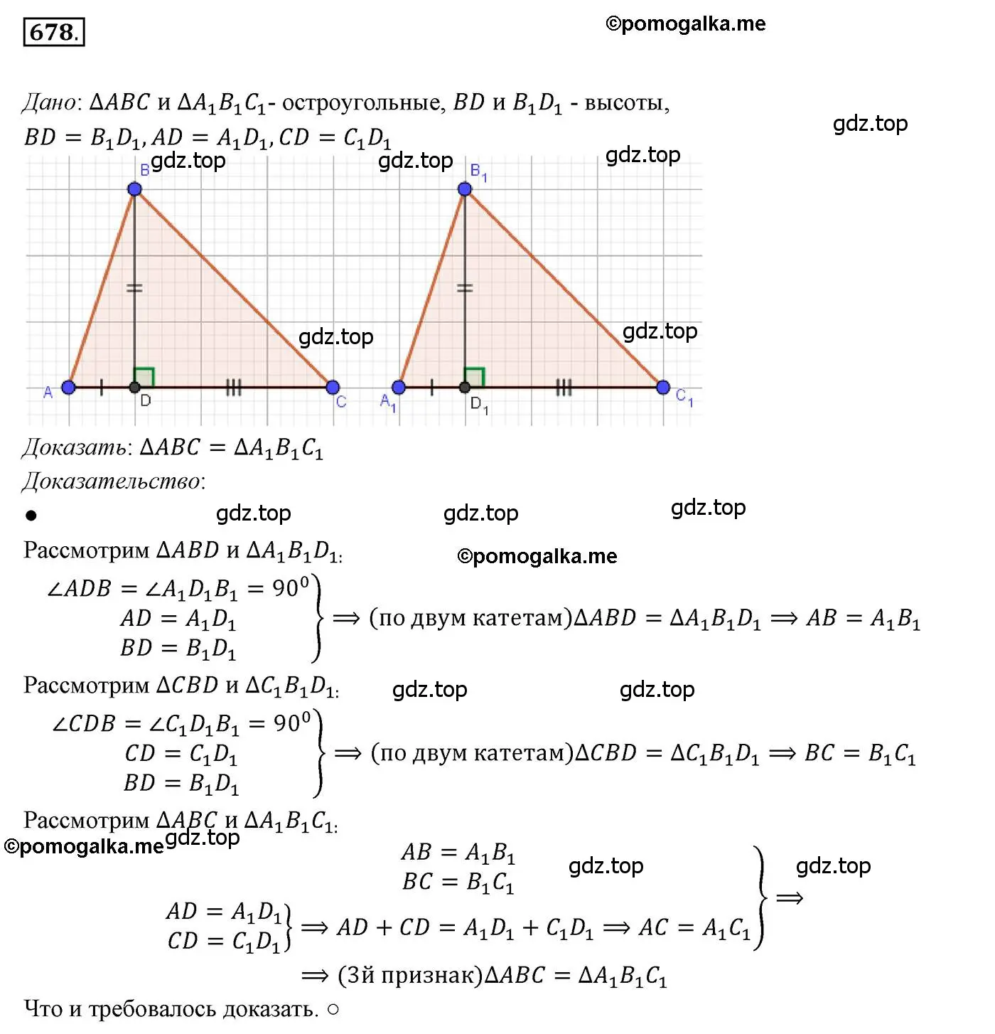 Решение 3. номер 678 (страница 174) гдз по геометрии 7 класс Мерзляк, Полонский, учебник