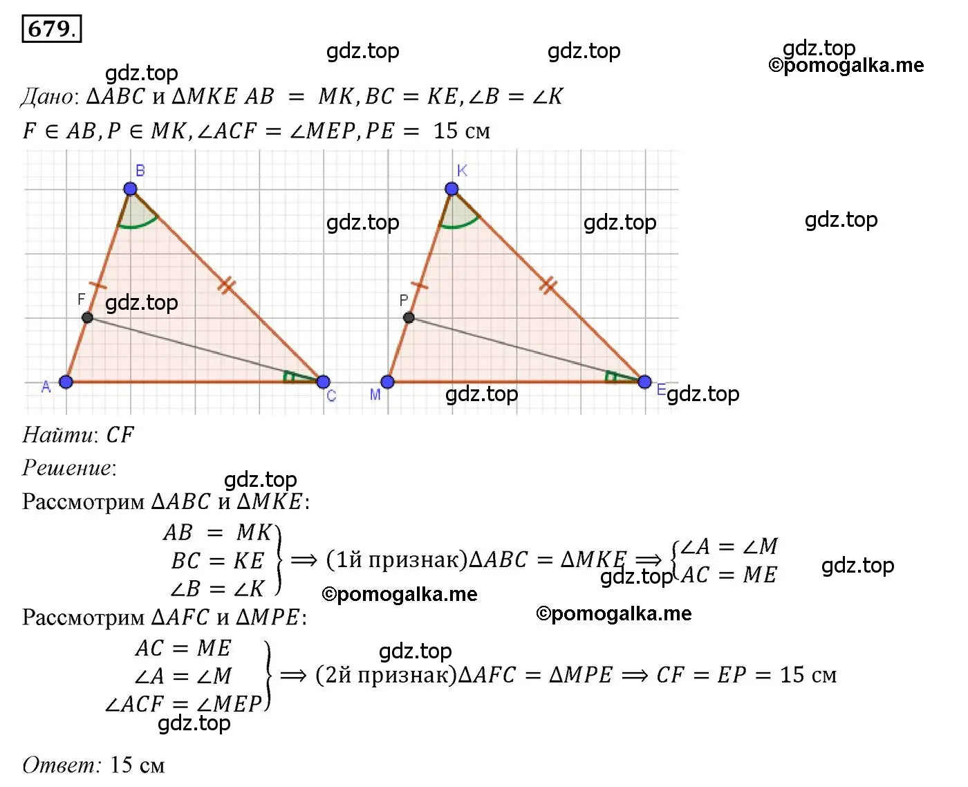 Решение 3. номер 679 (страница 174) гдз по геометрии 7 класс Мерзляк, Полонский, учебник