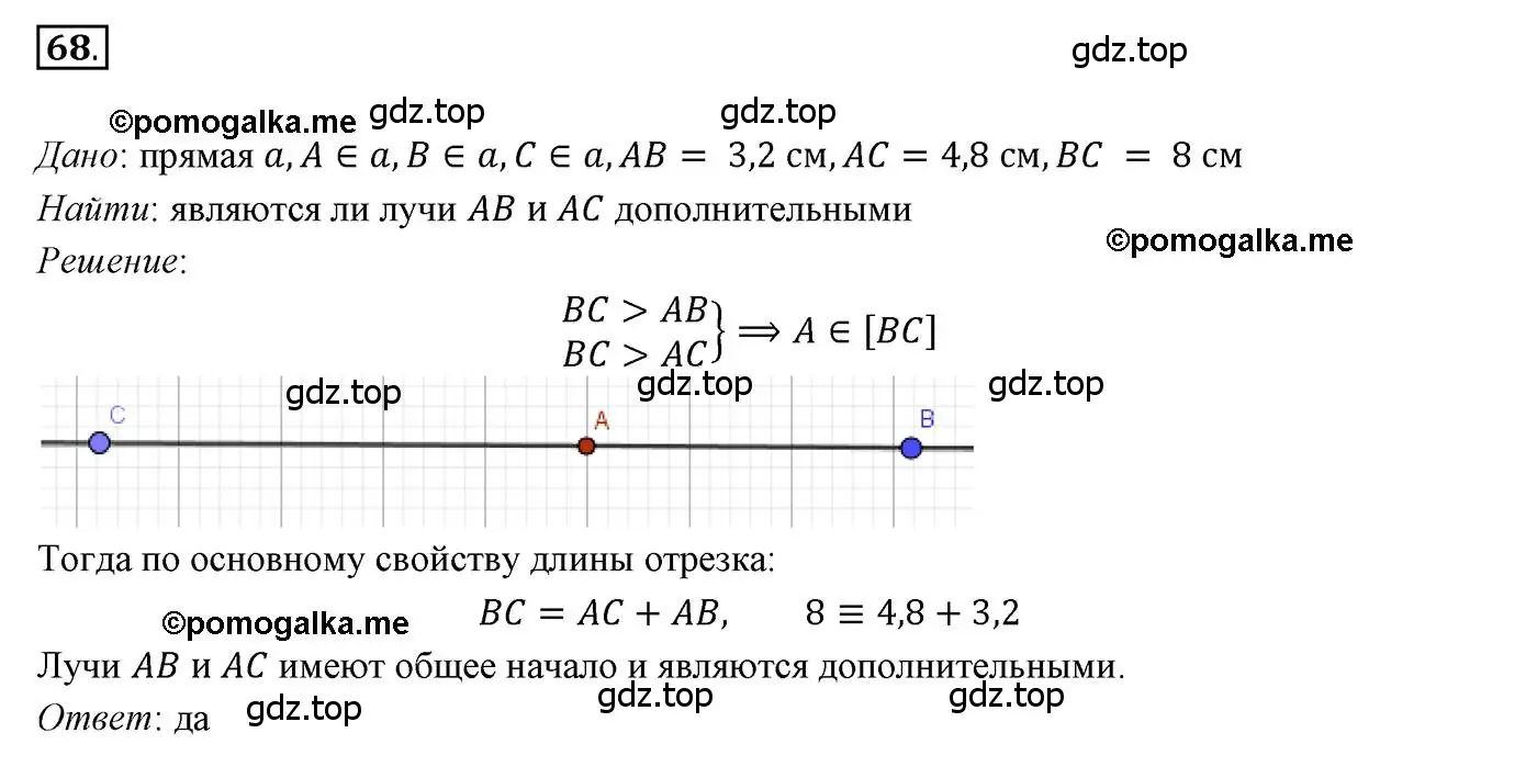 Решение 3. номер 68 (страница 28) гдз по геометрии 7 класс Мерзляк, Полонский, учебник