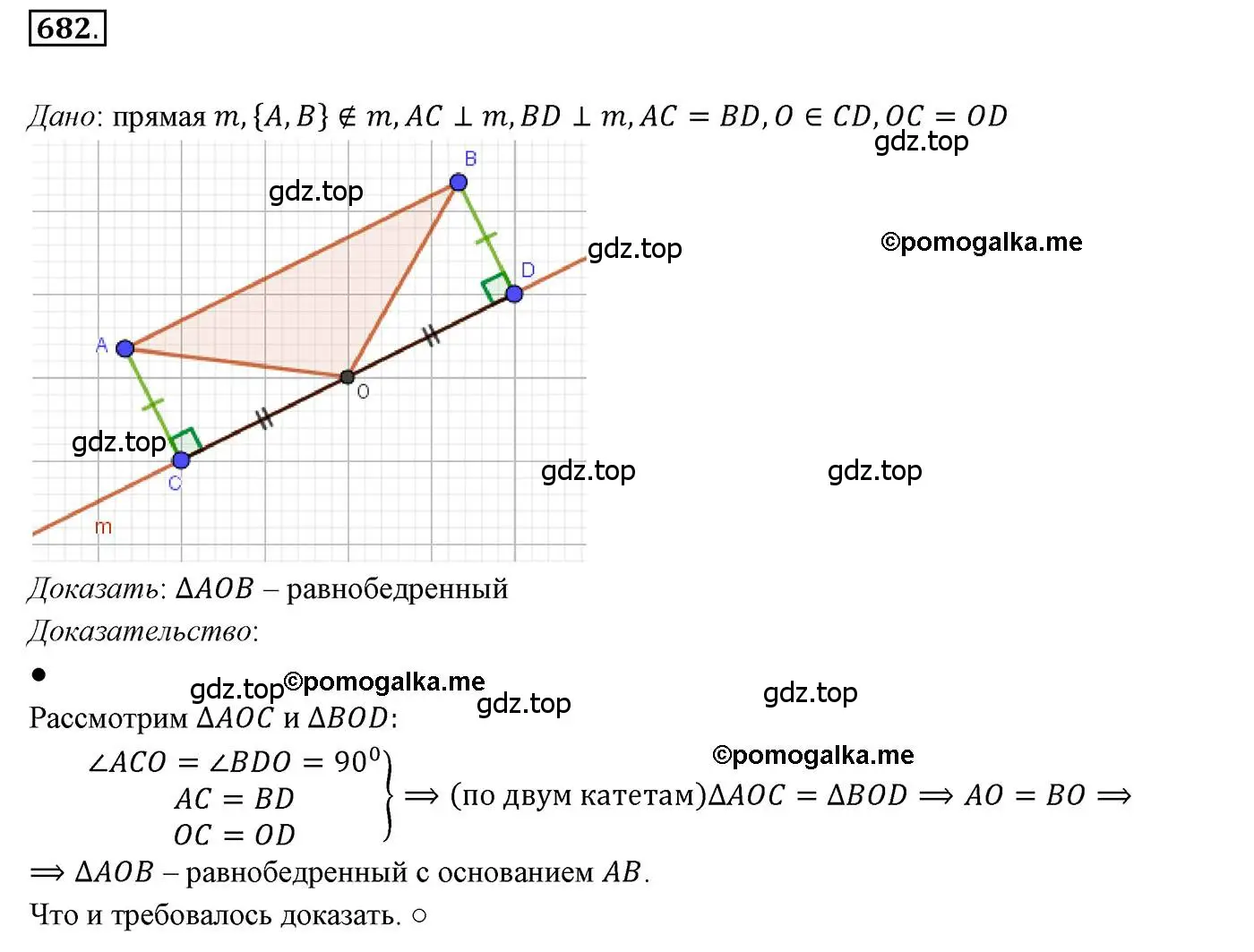 Решение 3. номер 682 (страница 174) гдз по геометрии 7 класс Мерзляк, Полонский, учебник