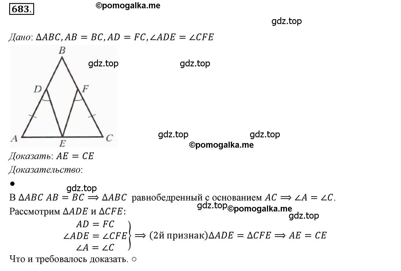 Решение 3. номер 683 (страница 174) гдз по геометрии 7 класс Мерзляк, Полонский, учебник