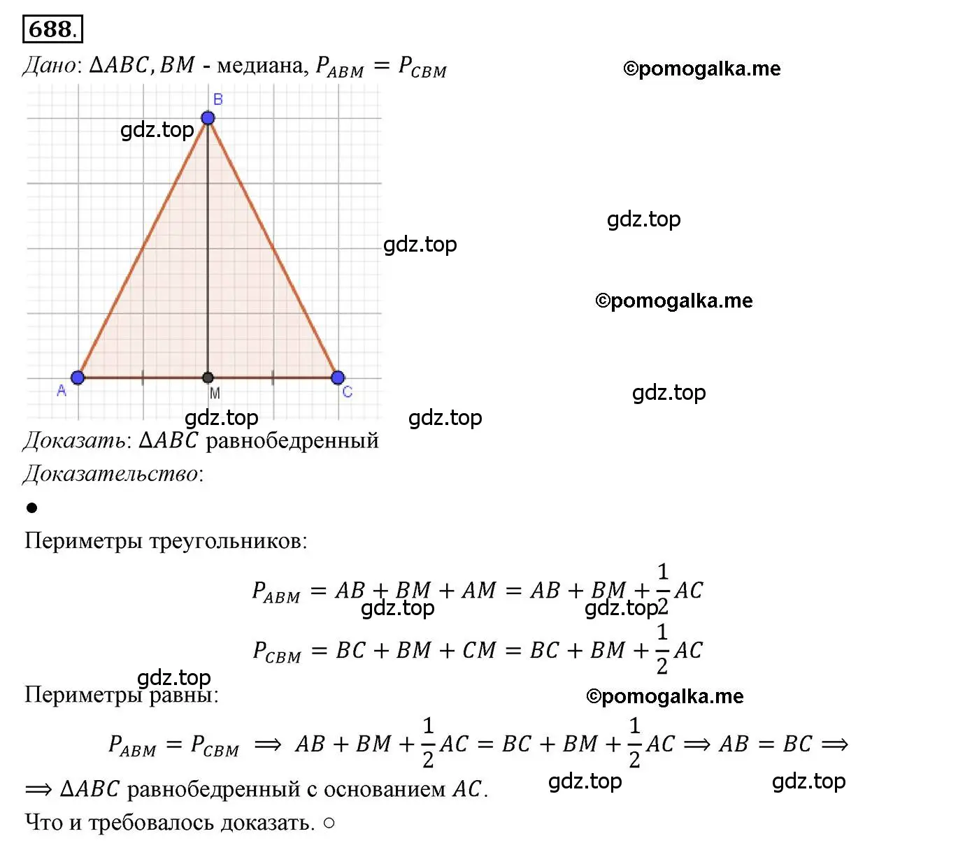 Решение 3. номер 688 (страница 175) гдз по геометрии 7 класс Мерзляк, Полонский, учебник