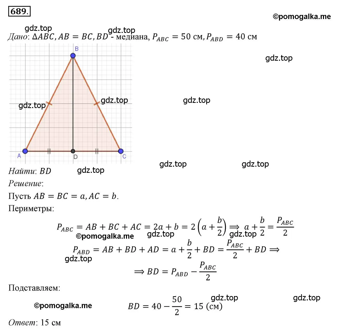 Решение 3. номер 689 (страница 175) гдз по геометрии 7 класс Мерзляк, Полонский, учебник