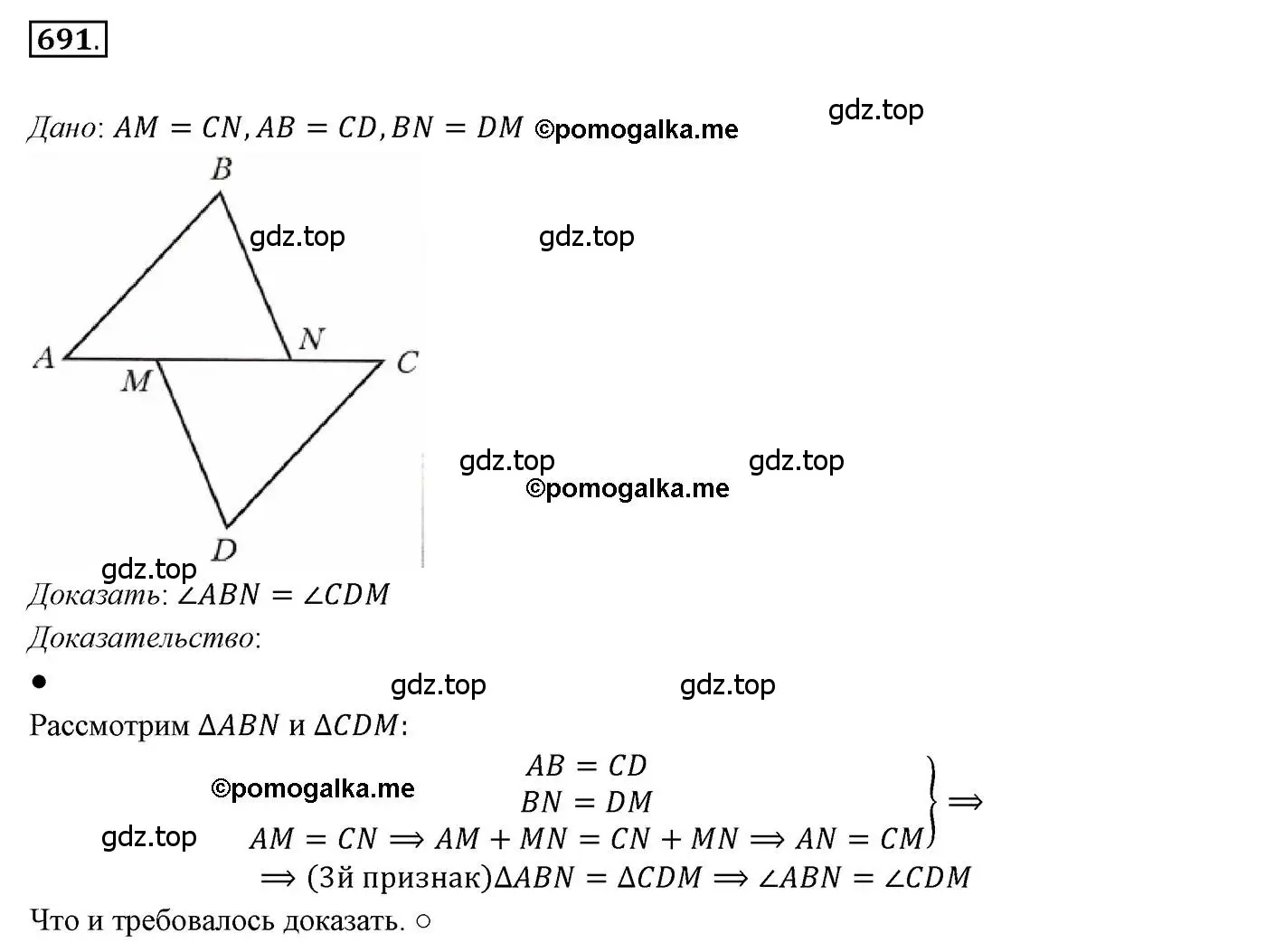Решение 3. номер 691 (страница 175) гдз по геометрии 7 класс Мерзляк, Полонский, учебник