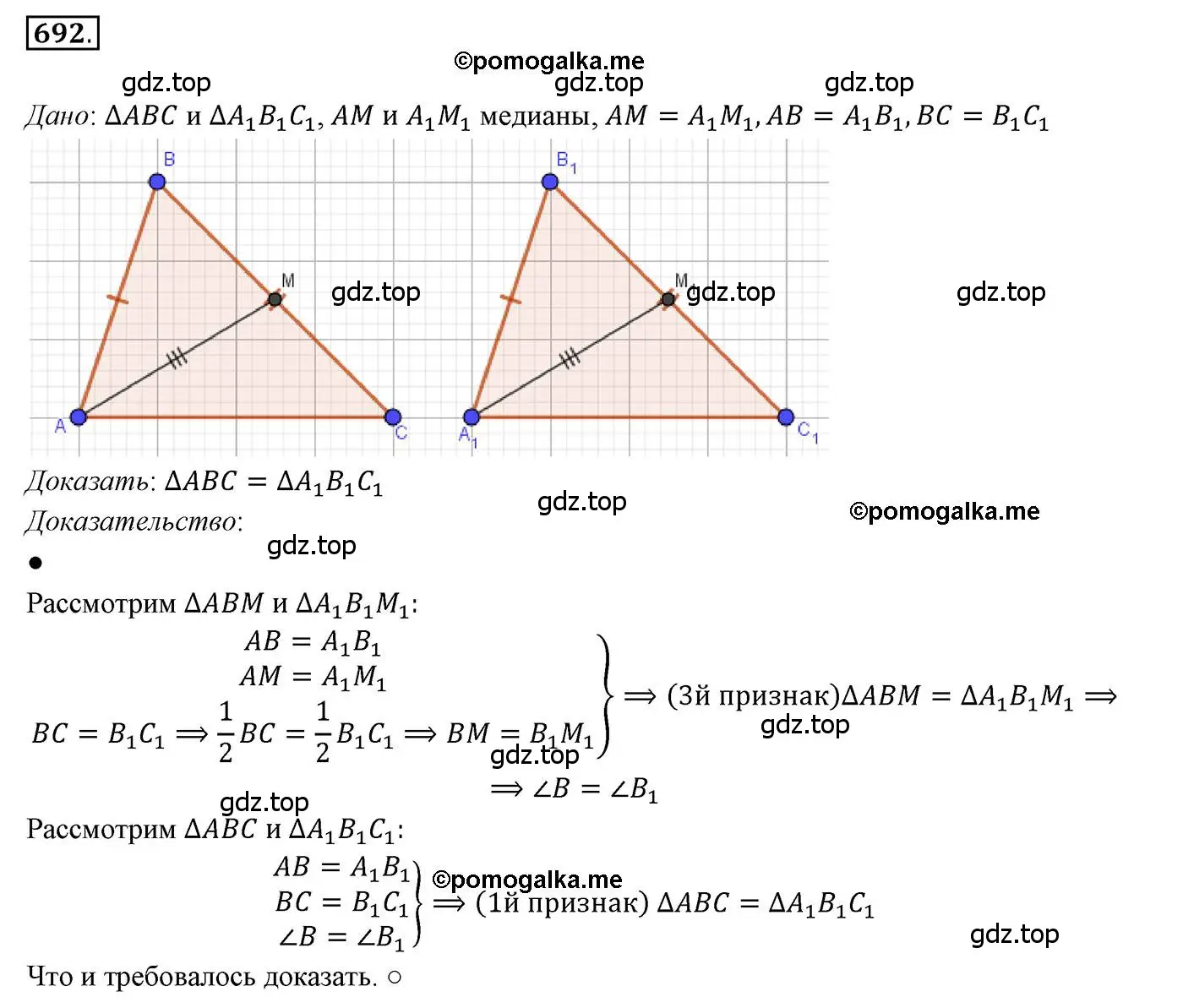 Решение 3. номер 692 (страница 175) гдз по геометрии 7 класс Мерзляк, Полонский, учебник