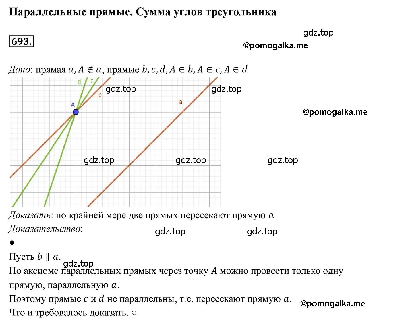 Решение 3. номер 693 (страница 175) гдз по геометрии 7 класс Мерзляк, Полонский, учебник