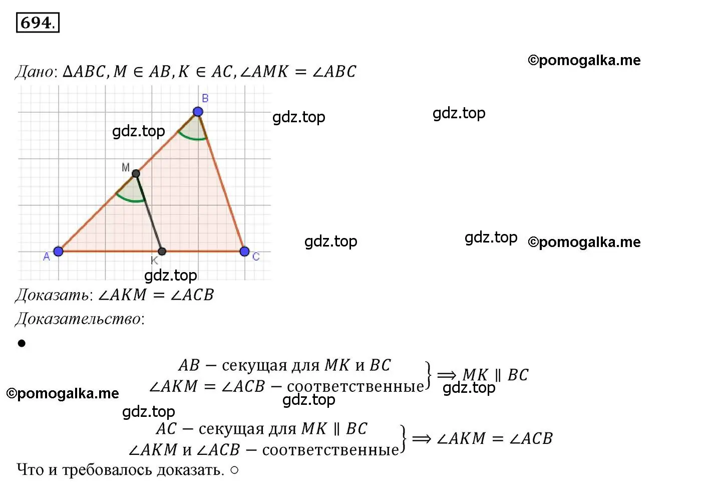 Решение 3. номер 694 (страница 175) гдз по геометрии 7 класс Мерзляк, Полонский, учебник