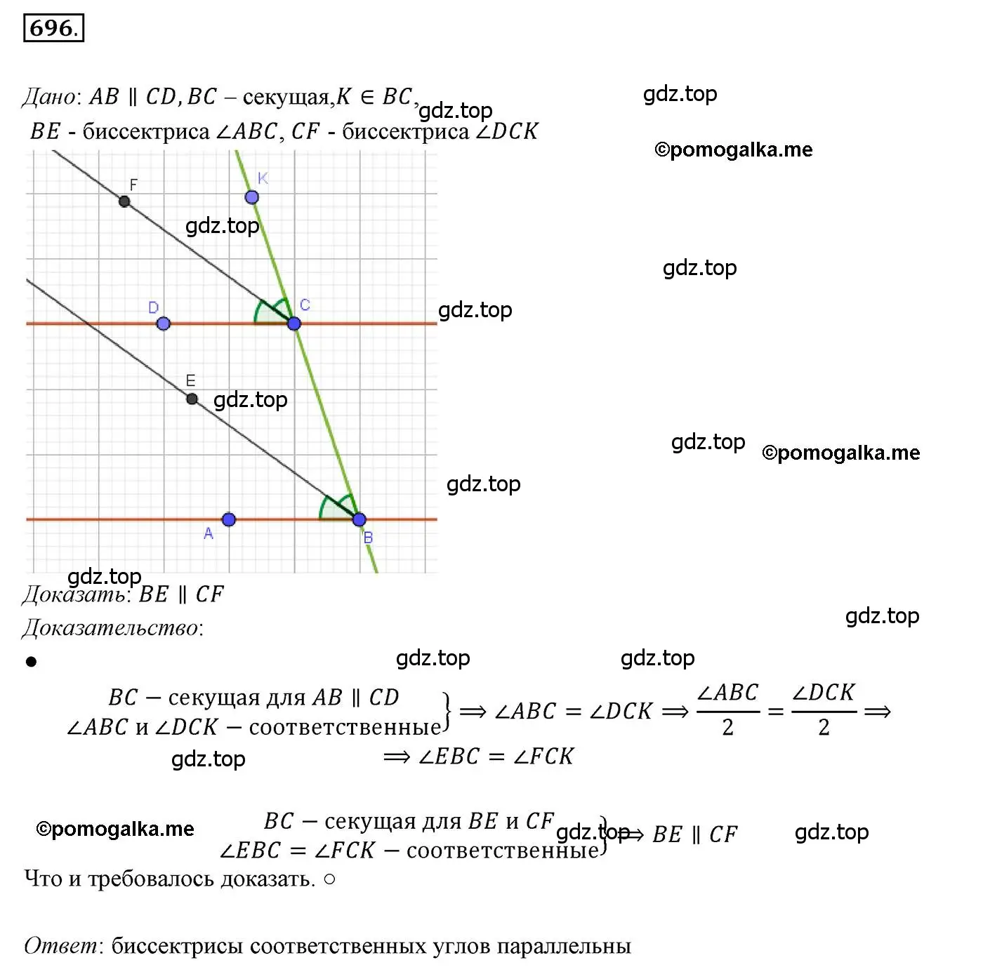 Решение 3. номер 696 (страница 175) гдз по геометрии 7 класс Мерзляк, Полонский, учебник