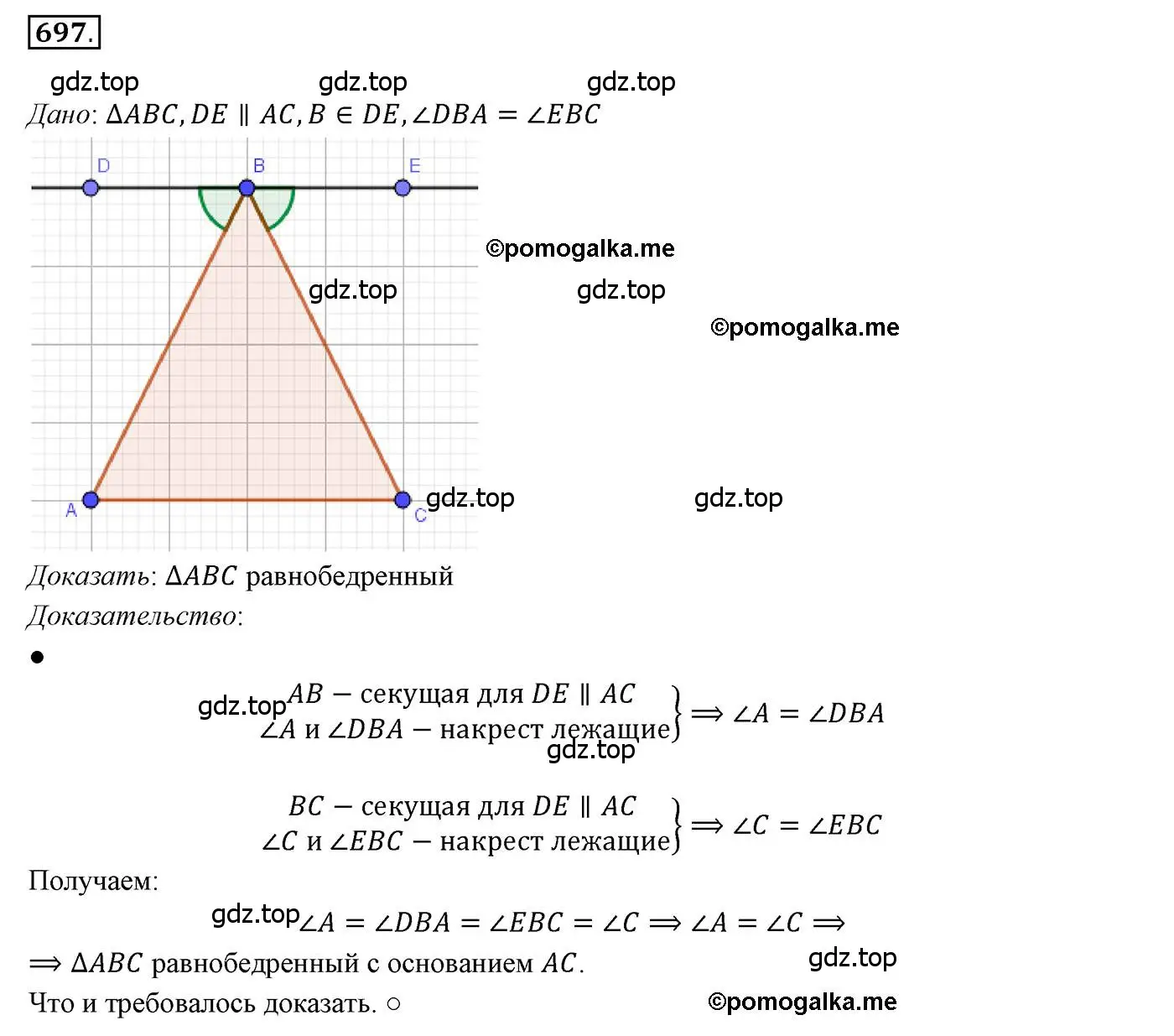 Решение 3. номер 697 (страница 175) гдз по геометрии 7 класс Мерзляк, Полонский, учебник