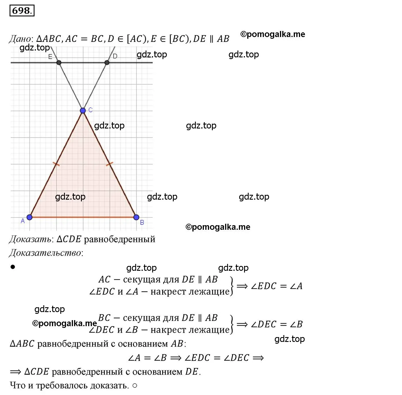 Решение 3. номер 698 (страница 176) гдз по геометрии 7 класс Мерзляк, Полонский, учебник
