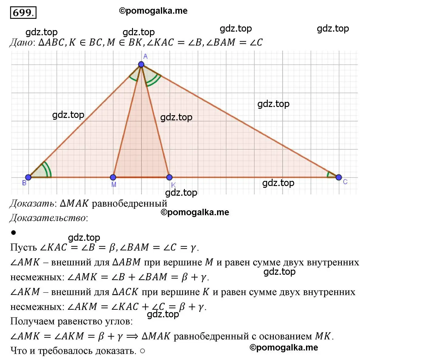 Решение 3. номер 699 (страница 176) гдз по геометрии 7 класс Мерзляк, Полонский, учебник