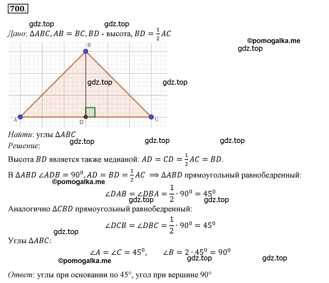 Решение 3. номер 700 (страница 176) гдз по геометрии 7 класс Мерзляк, Полонский, учебник