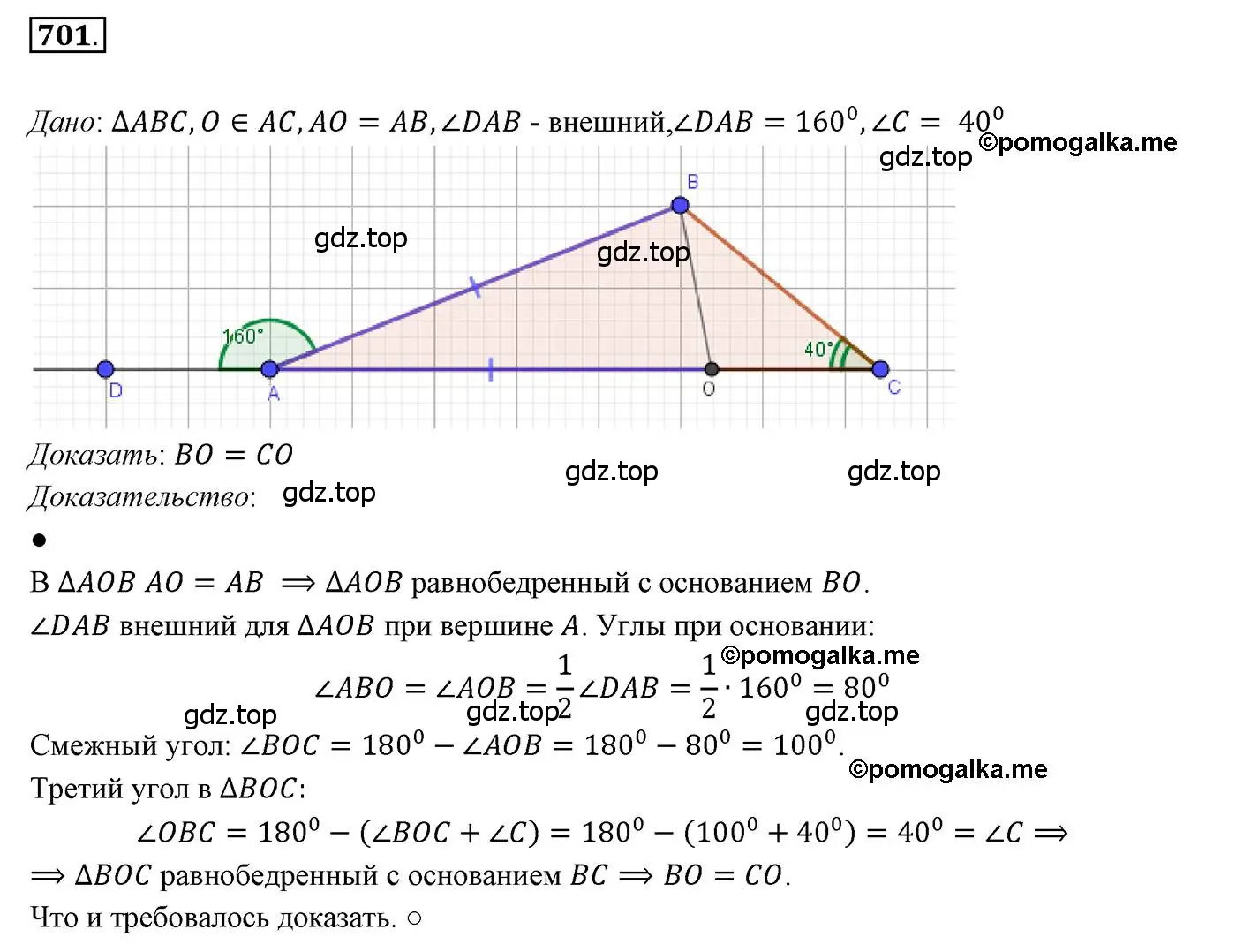 Решение 3. номер 701 (страница 176) гдз по геометрии 7 класс Мерзляк, Полонский, учебник