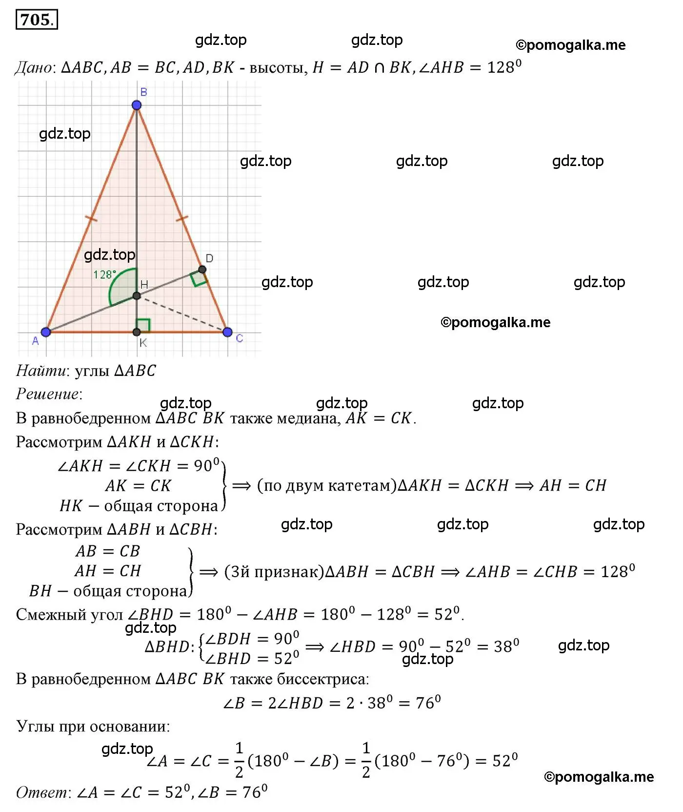 Решение 3. номер 705 (страница 176) гдз по геометрии 7 класс Мерзляк, Полонский, учебник