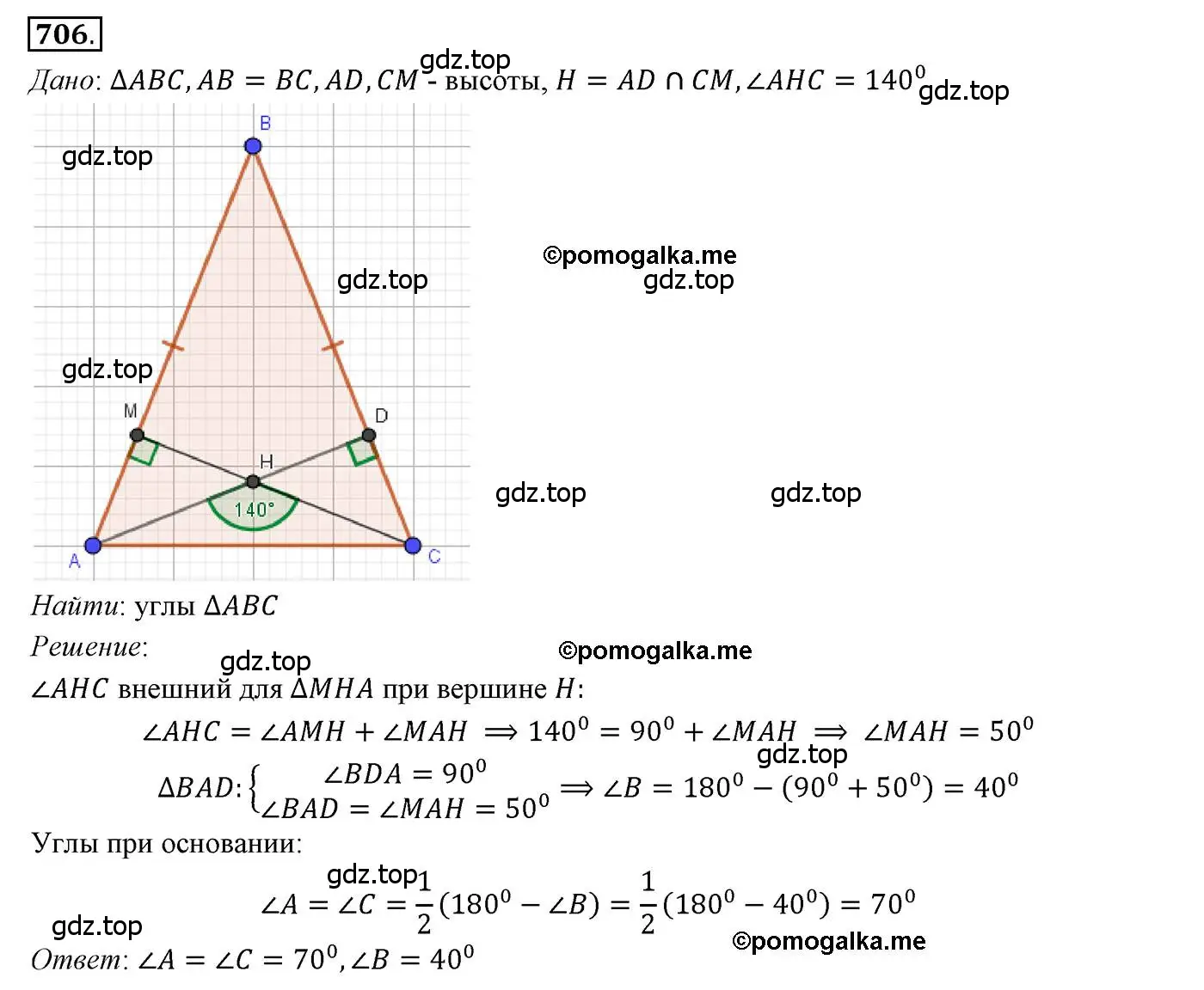 Решение 3. номер 706 (страница 176) гдз по геометрии 7 класс Мерзляк, Полонский, учебник