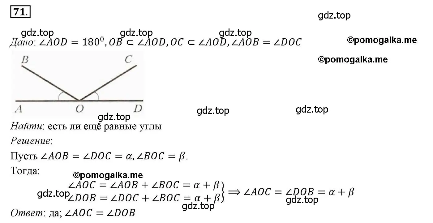 Решение 3. номер 71 (страница 28) гдз по геометрии 7 класс Мерзляк, Полонский, учебник