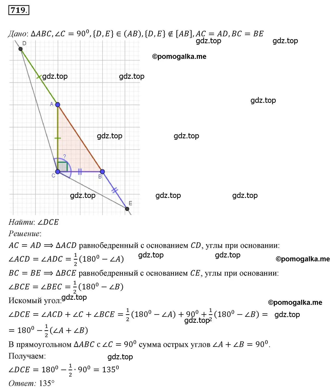 Решение 3. номер 719 (страница 177) гдз по геометрии 7 класс Мерзляк, Полонский, учебник