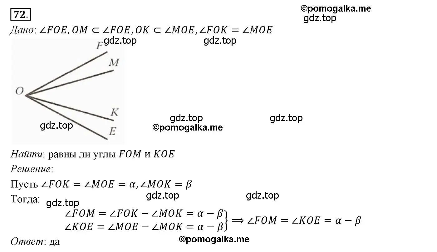 Решение 3. номер 72 (страница 28) гдз по геометрии 7 класс Мерзляк, Полонский, учебник