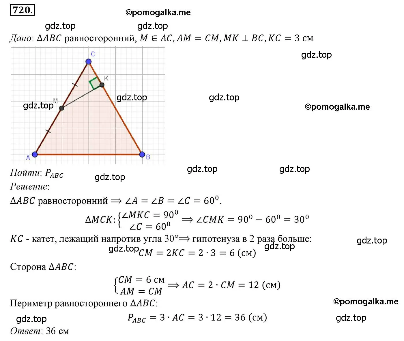 Решение 3. номер 720 (страница 177) гдз по геометрии 7 класс Мерзляк, Полонский, учебник