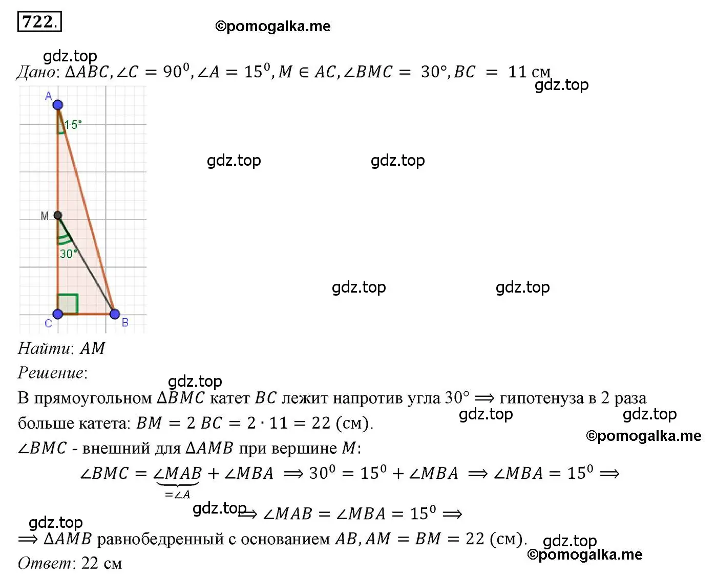 Решение 3. номер 722 (страница 177) гдз по геометрии 7 класс Мерзляк, Полонский, учебник