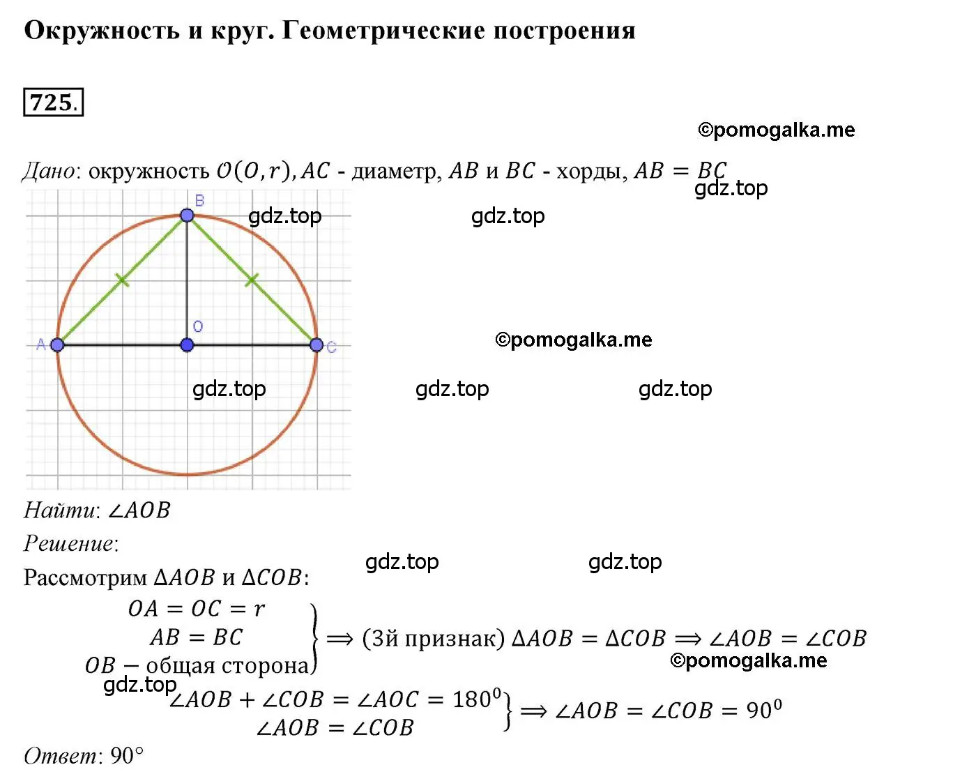 Решение 3. номер 725 (страница 178) гдз по геометрии 7 класс Мерзляк, Полонский, учебник