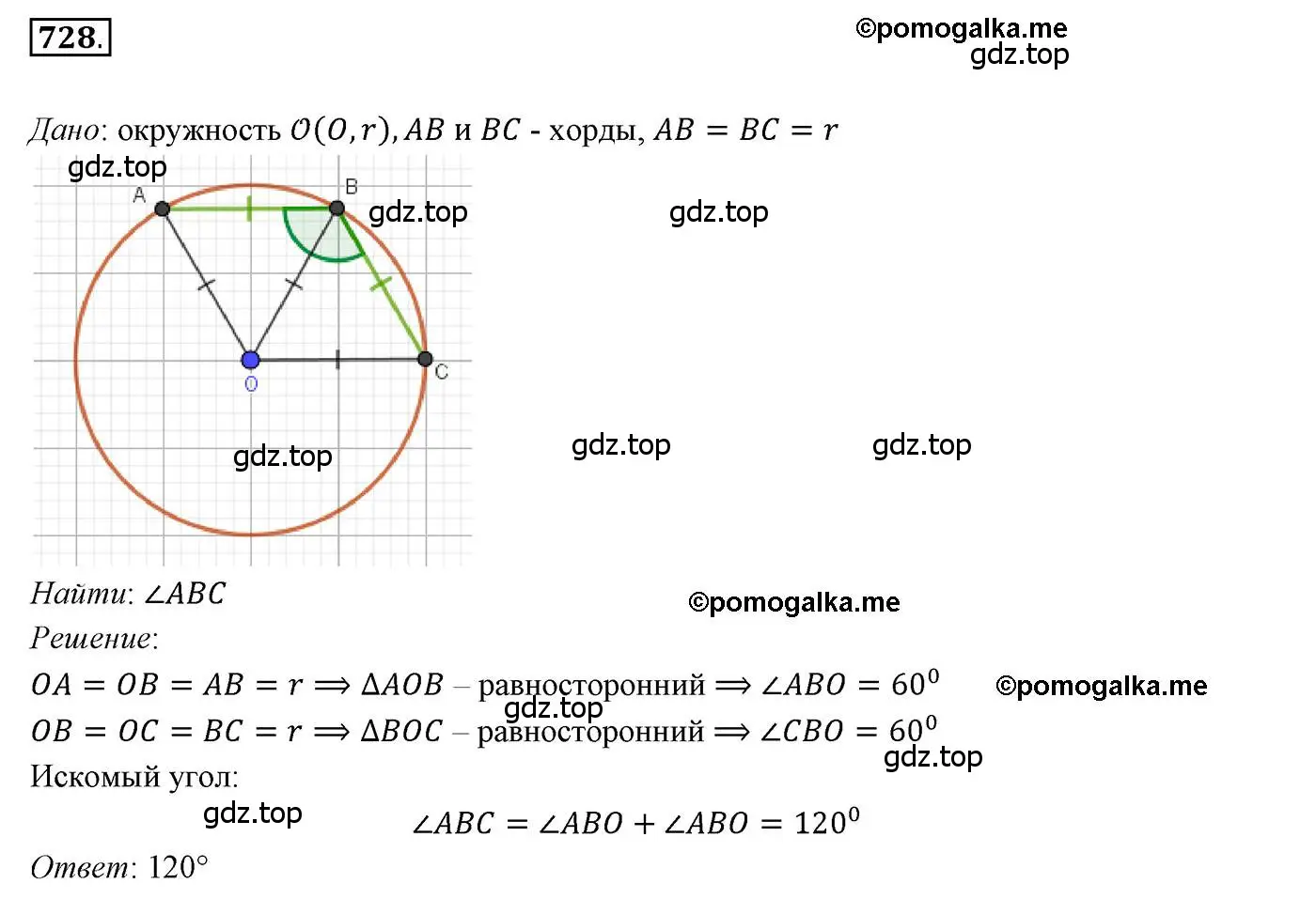 Решение 3. номер 728 (страница 178) гдз по геометрии 7 класс Мерзляк, Полонский, учебник