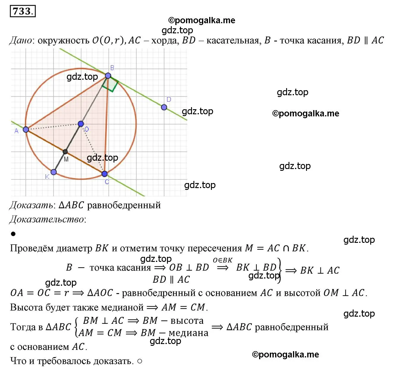 Решение 3. номер 733 (страница 178) гдз по геометрии 7 класс Мерзляк, Полонский, учебник