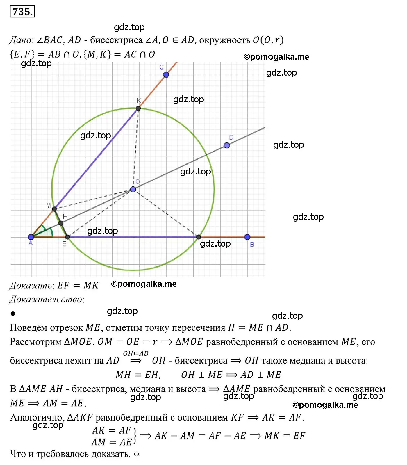 Решение 3. номер 735 (страница 178) гдз по геометрии 7 класс Мерзляк, Полонский, учебник