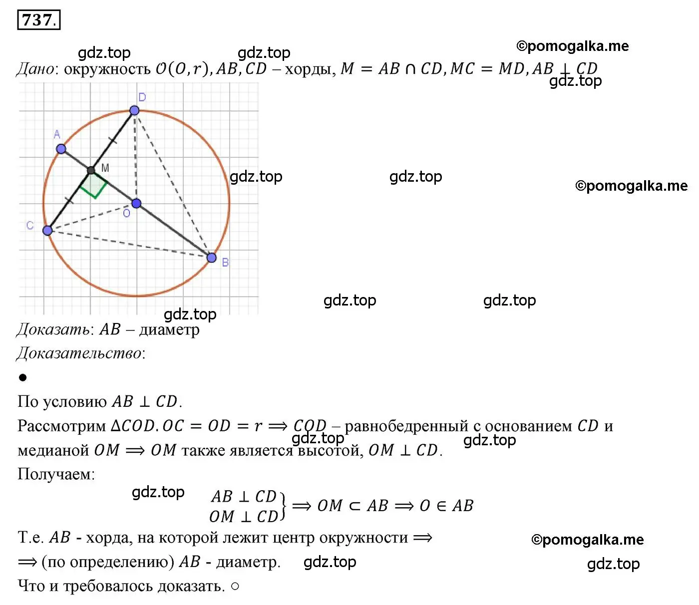 Решение 3. номер 737 (страница 178) гдз по геометрии 7 класс Мерзляк, Полонский, учебник