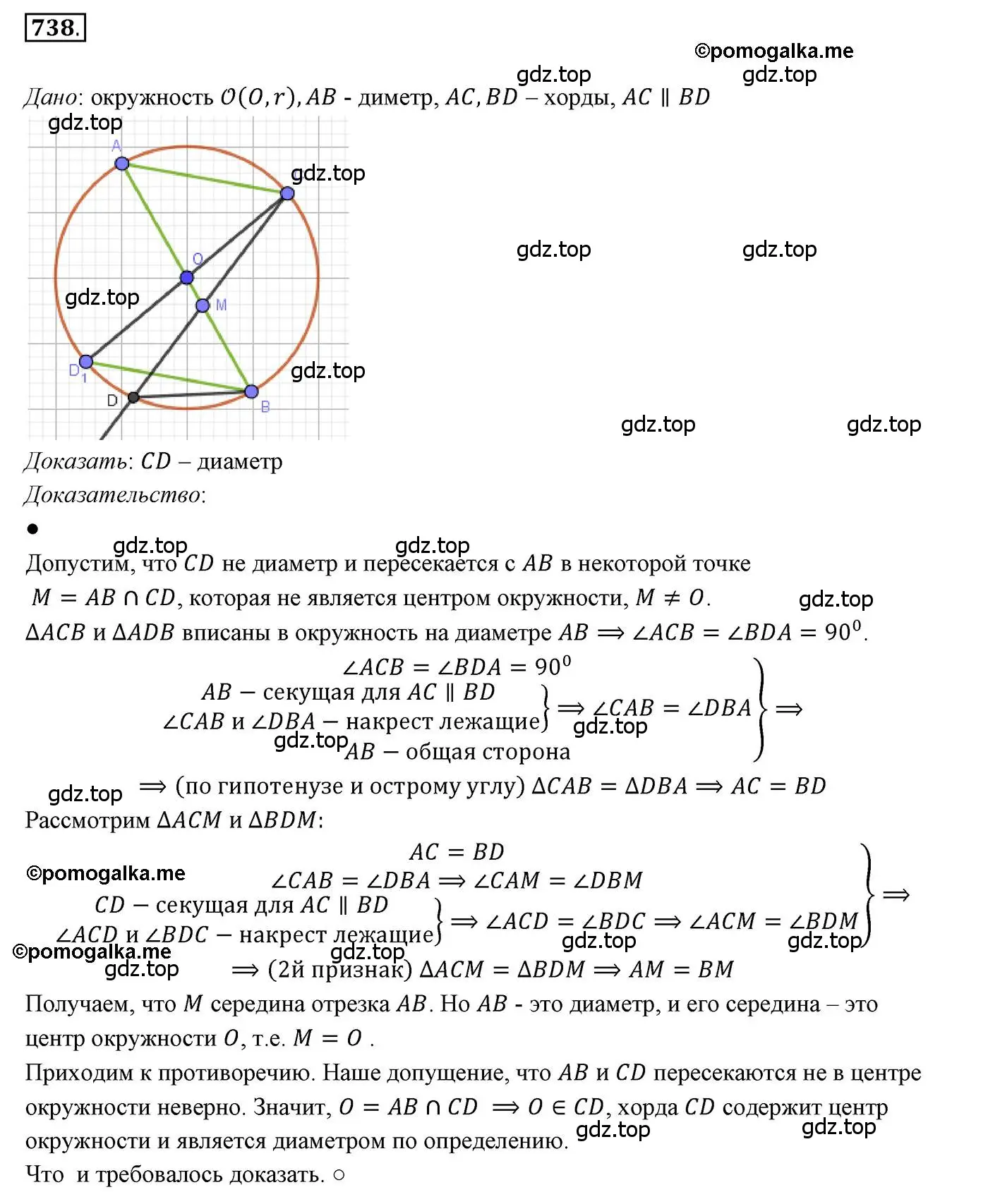 Решение 3. номер 738 (страница 178) гдз по геометрии 7 класс Мерзляк, Полонский, учебник