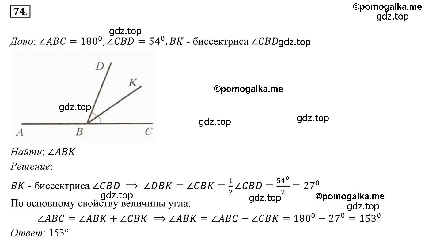 Решение 3. номер 74 (страница 28) гдз по геометрии 7 класс Мерзляк, Полонский, учебник