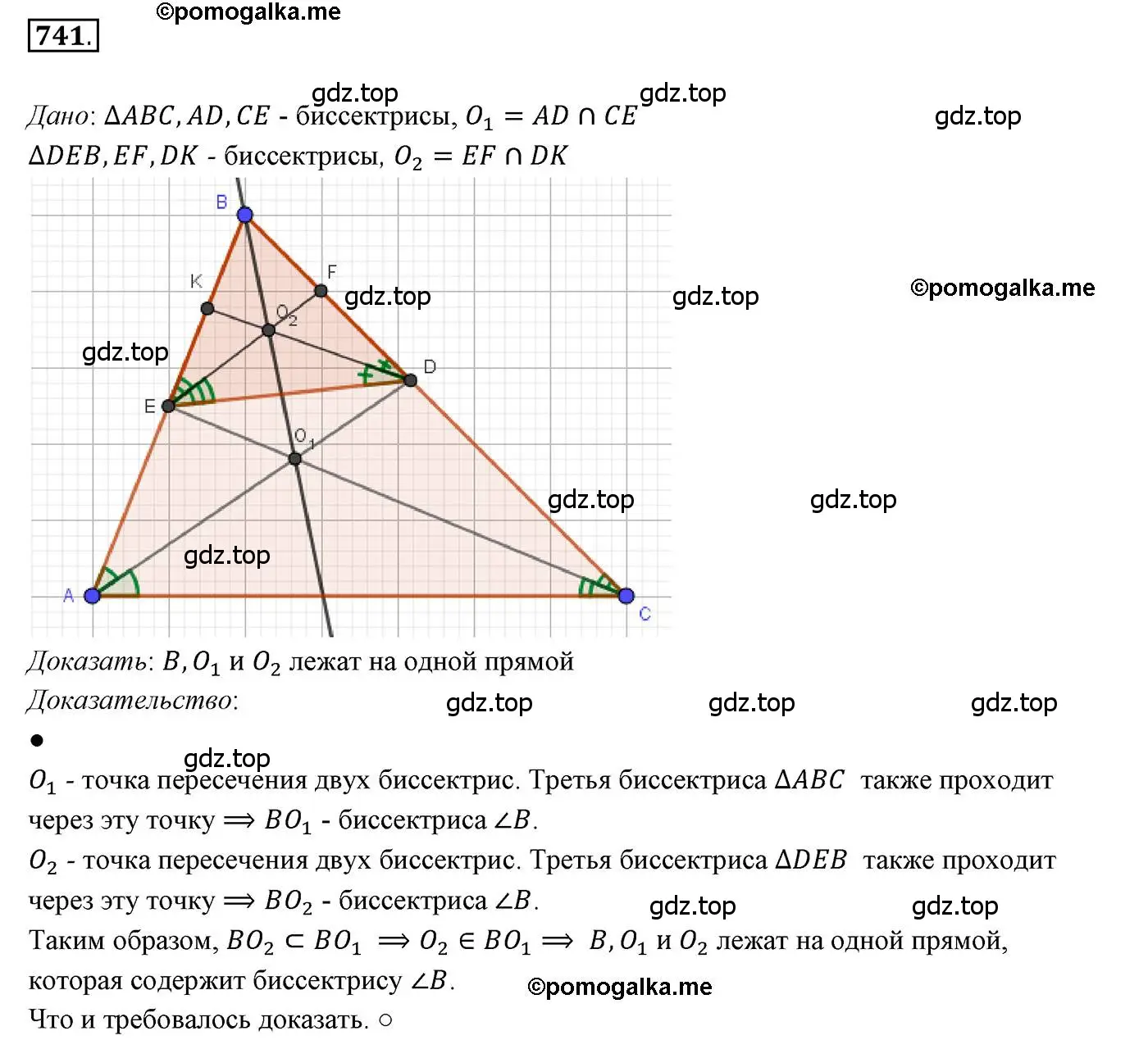 Решение 3. номер 741 (страница 179) гдз по геометрии 7 класс Мерзляк, Полонский, учебник