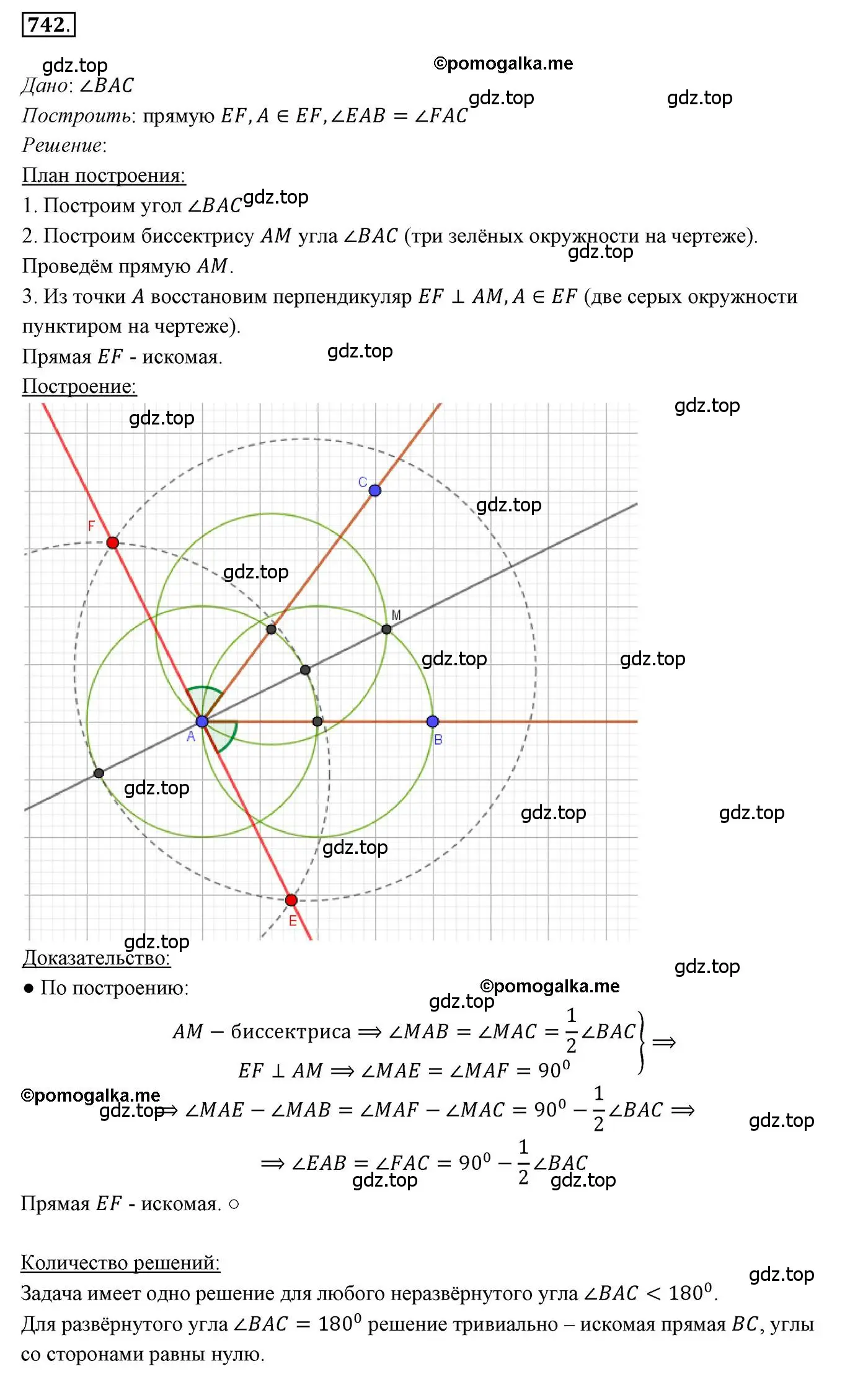 Решение 3. номер 742 (страница 179) гдз по геометрии 7 класс Мерзляк, Полонский, учебник