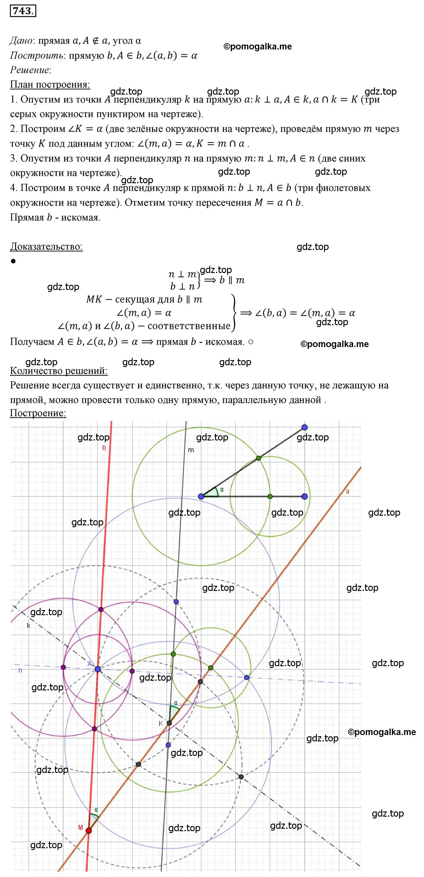 Решение 3. номер 743 (страница 179) гдз по геометрии 7 класс Мерзляк, Полонский, учебник