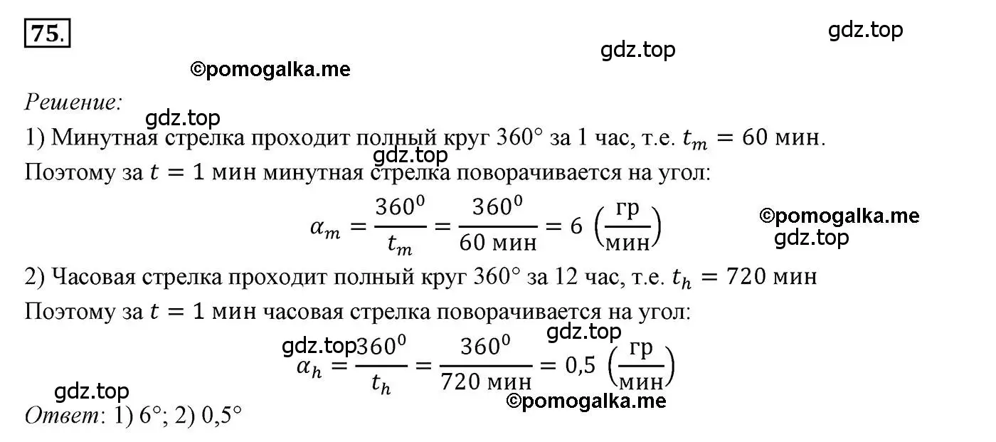 Решение 3. номер 75 (страница 28) гдз по геометрии 7 класс Мерзляк, Полонский, учебник