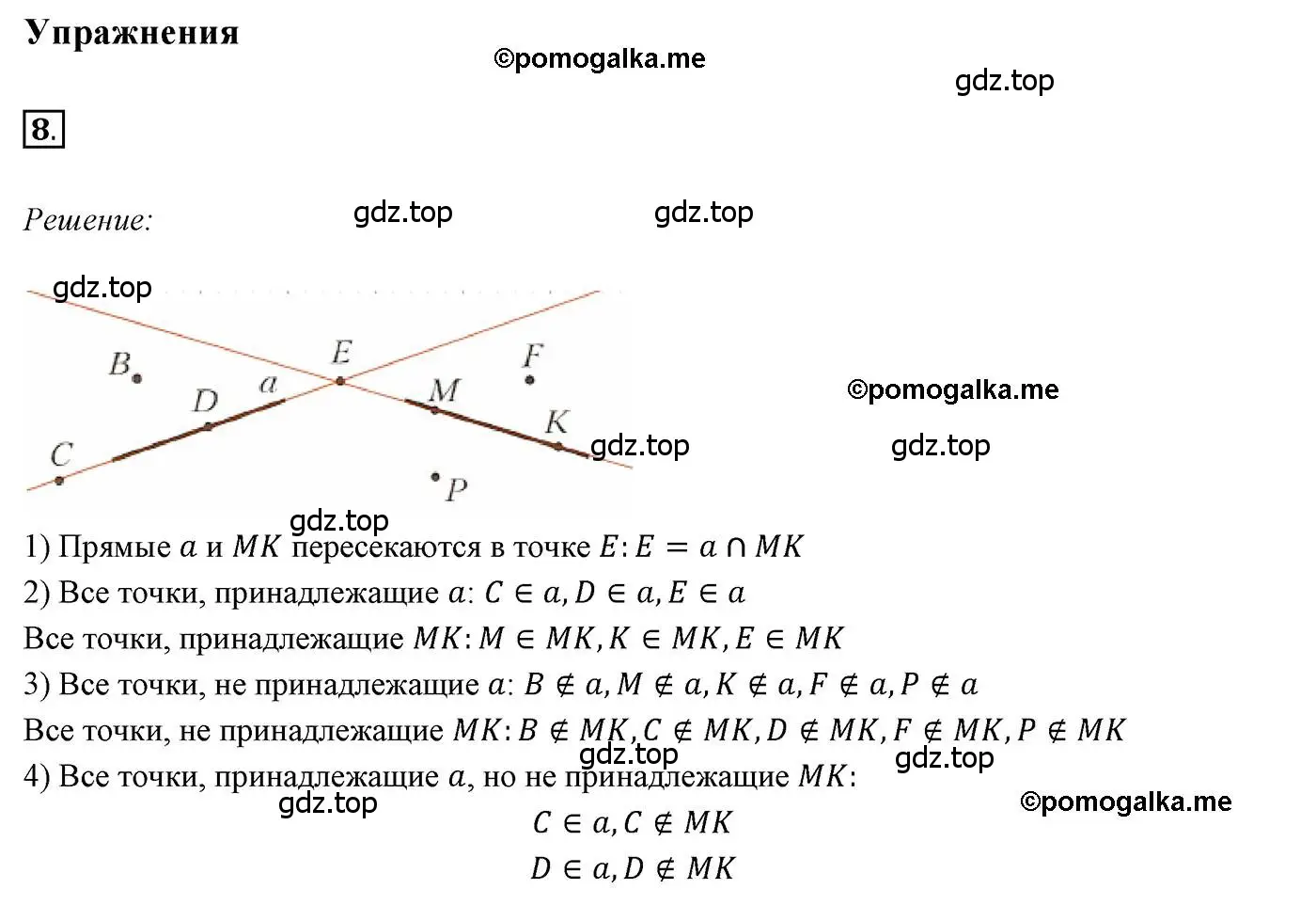 Решение 3. номер 8 (страница 12) гдз по геометрии 7 класс Мерзляк, Полонский, учебник