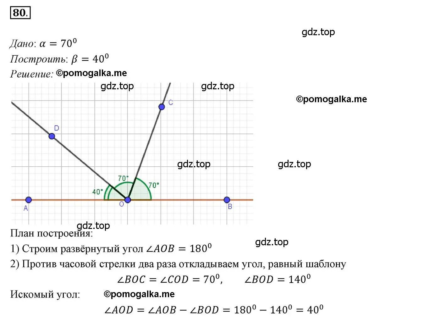 Решение 3. номер 80 (страница 29) гдз по геометрии 7 класс Мерзляк, Полонский, учебник
