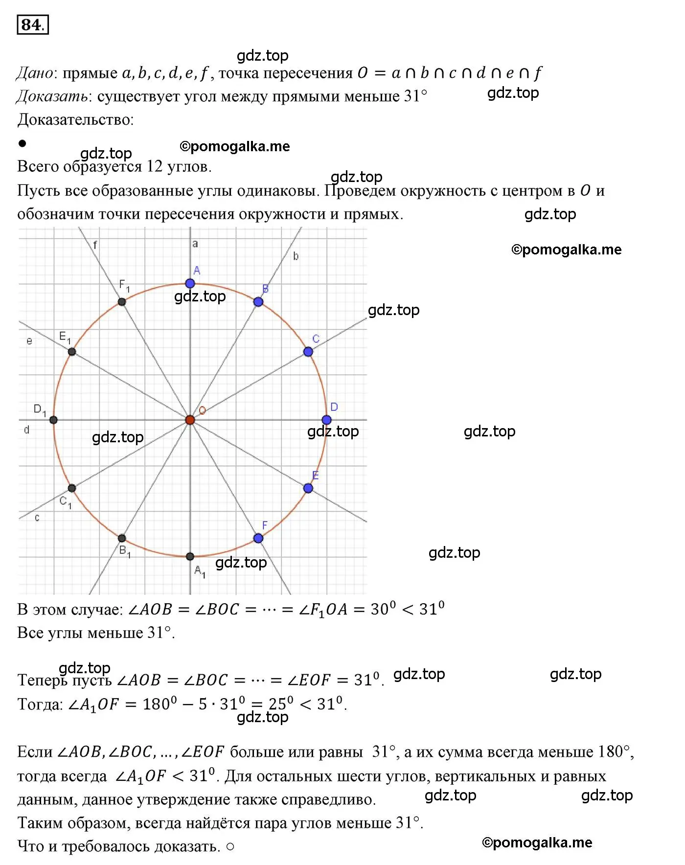 Решение 3. номер 84 (страница 29) гдз по геометрии 7 класс Мерзляк, Полонский, учебник