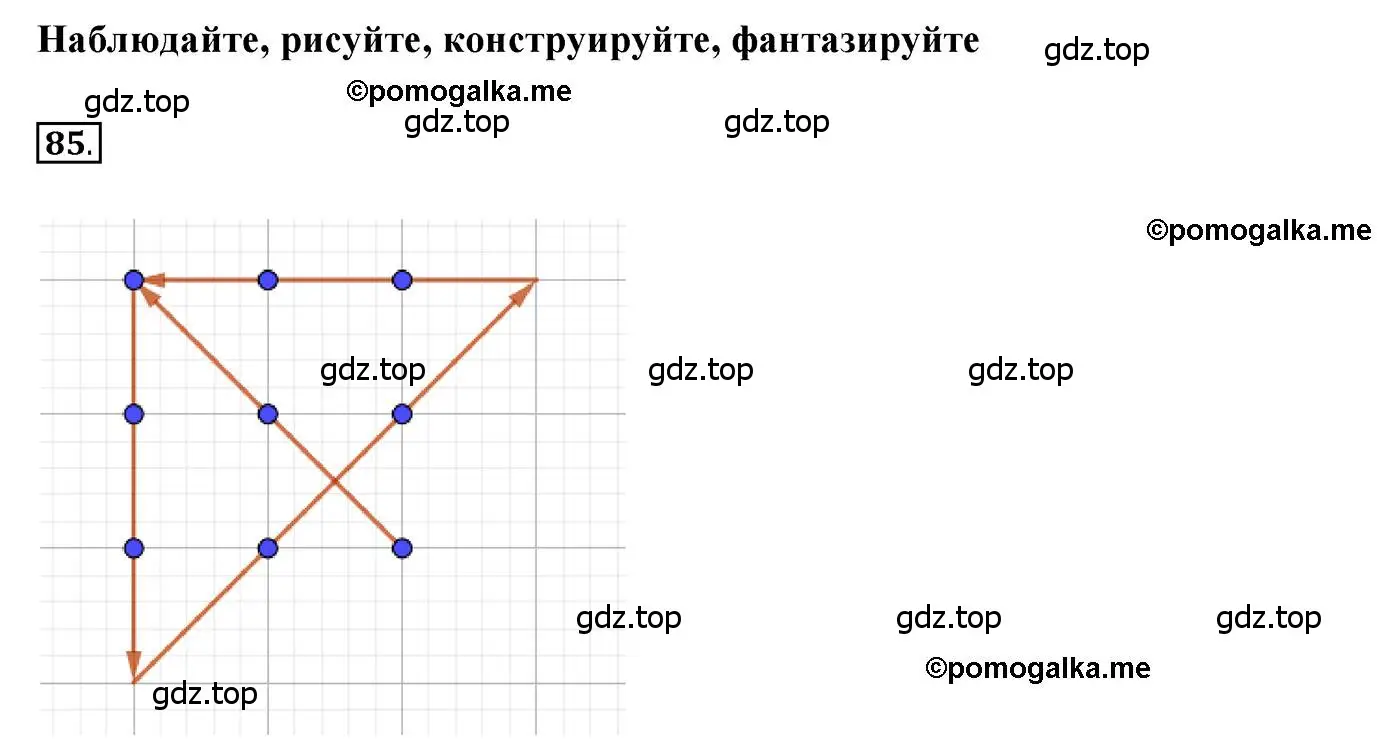 Решение 3. номер 85 (страница 29) гдз по геометрии 7 класс Мерзляк, Полонский, учебник