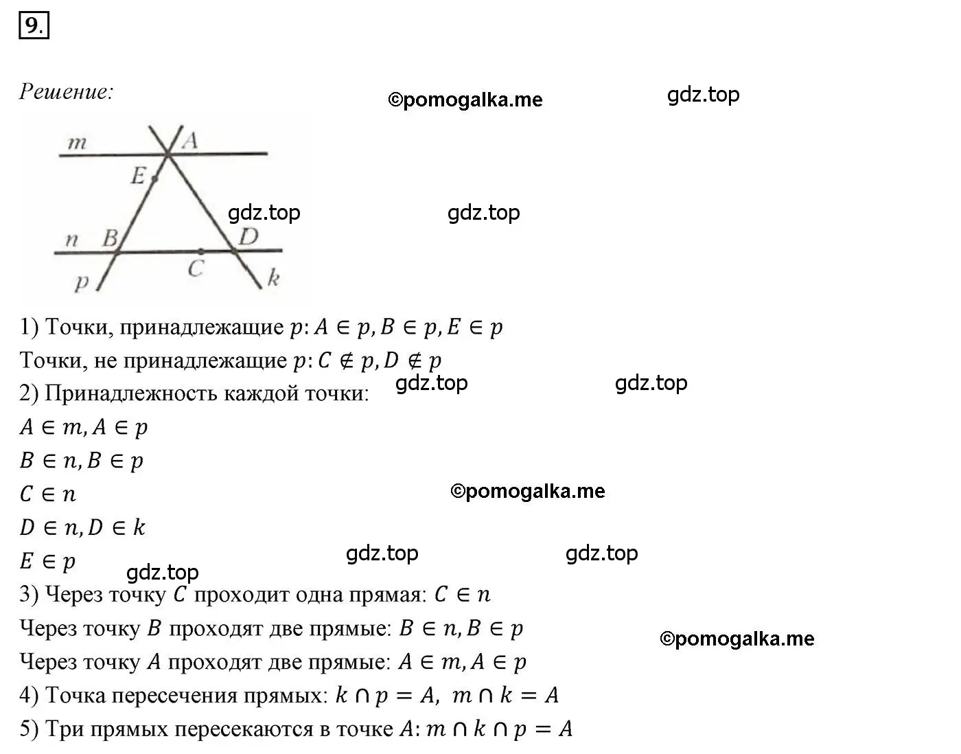 Решение 3. номер 9 (страница 12) гдз по геометрии 7 класс Мерзляк, Полонский, учебник