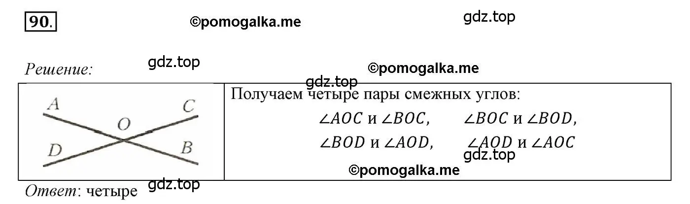 Решение 3. номер 90 (страница 32) гдз по геометрии 7 класс Мерзляк, Полонский, учебник