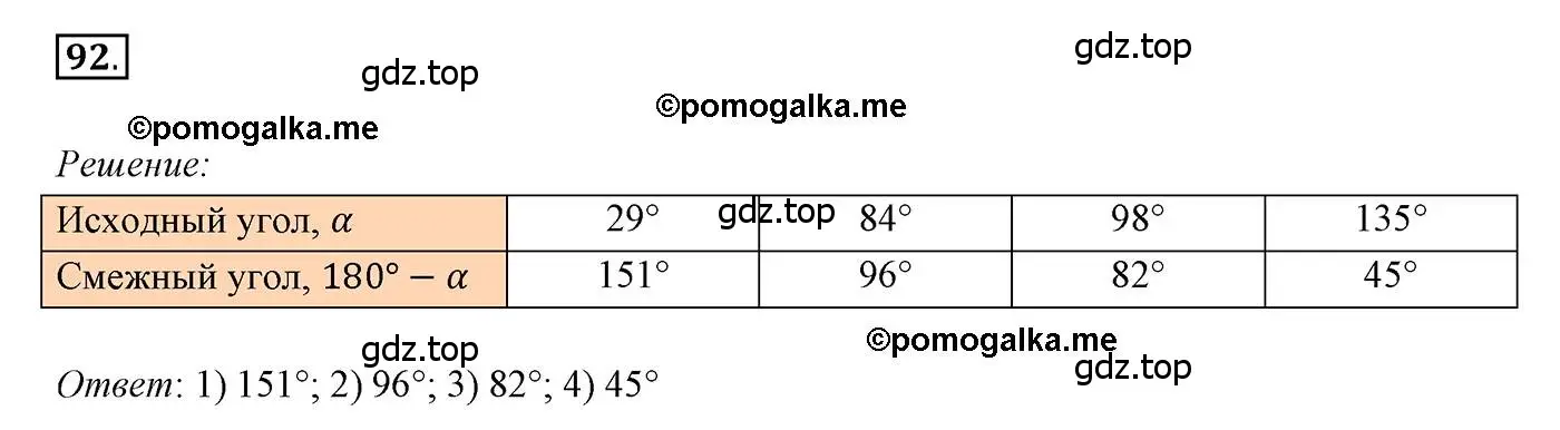 Решение 3. номер 92 (страница 32) гдз по геометрии 7 класс Мерзляк, Полонский, учебник