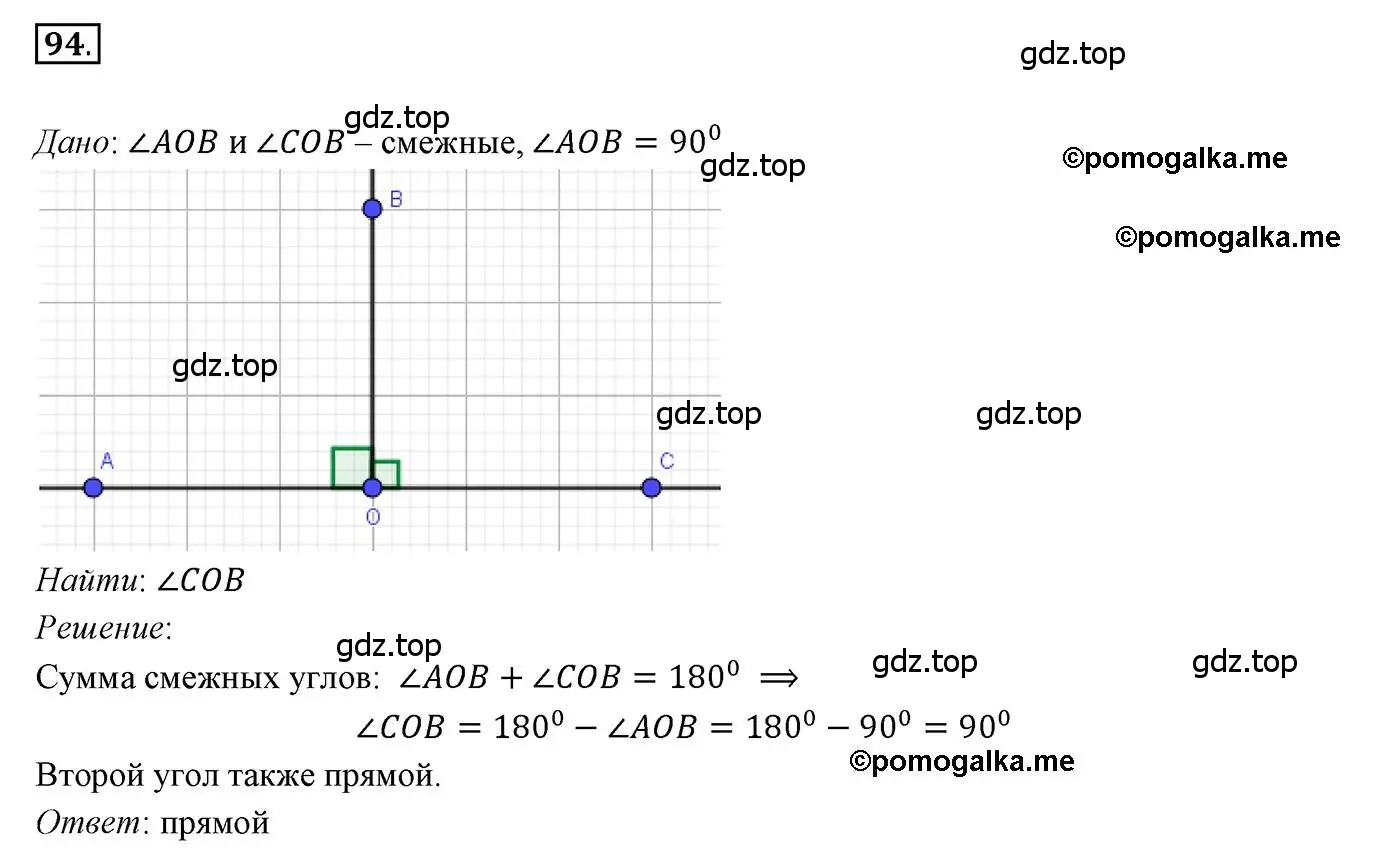 Решение 3. номер 94 (страница 32) гдз по геометрии 7 класс Мерзляк, Полонский, учебник
