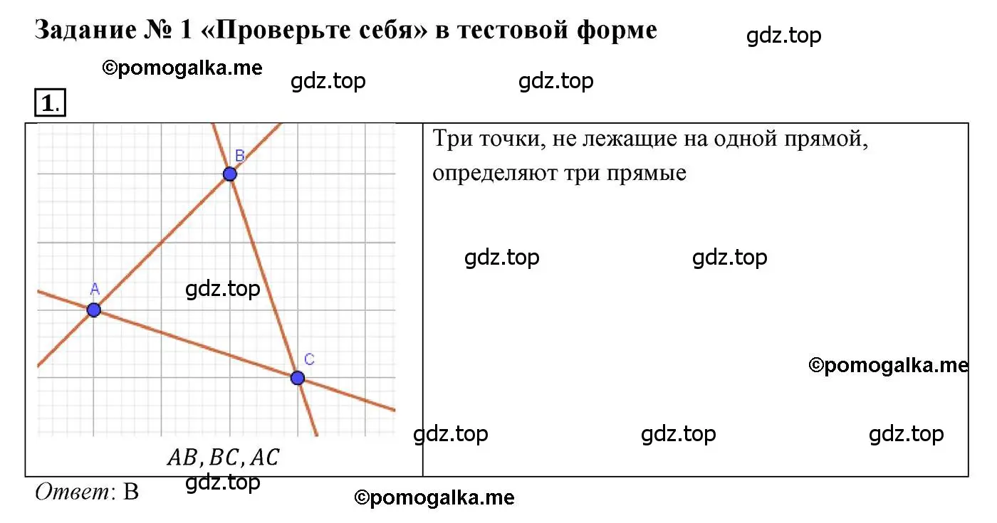 Решение 3. номер 1 (страница 42) гдз по геометрии 7 класс Мерзляк, Полонский, учебник