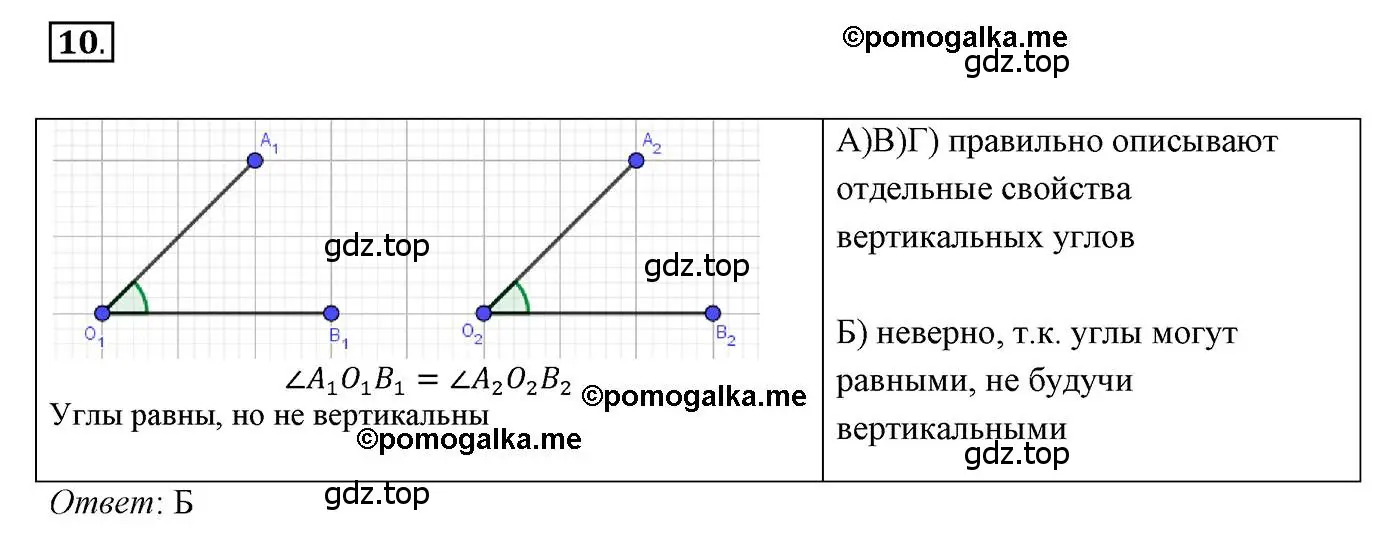 Решение 3. номер 10 (страница 43) гдз по геометрии 7 класс Мерзляк, Полонский, учебник