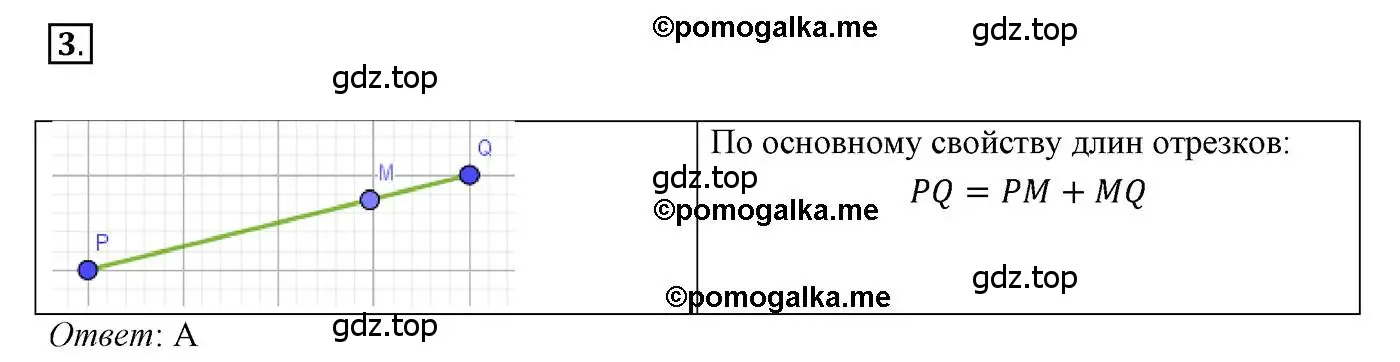 Решение 3. номер 3 (страница 42) гдз по геометрии 7 класс Мерзляк, Полонский, учебник