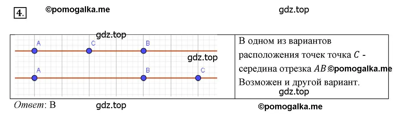 Решение 3. номер 4 (страница 42) гдз по геометрии 7 класс Мерзляк, Полонский, учебник