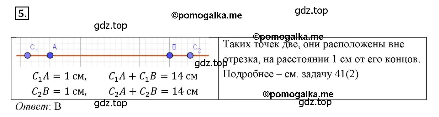 Решение 3. номер 5 (страница 42) гдз по геометрии 7 класс Мерзляк, Полонский, учебник